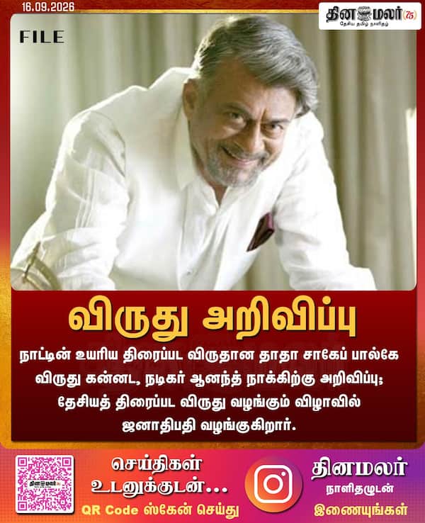 விருது அறிவிப்பு 