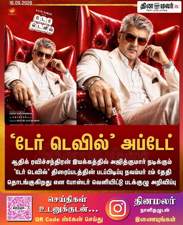 டேர் டெவில் அப்டேட் 
