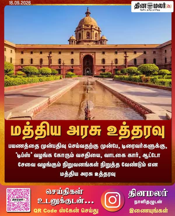 மத்திய அரசு உத்தரவு 