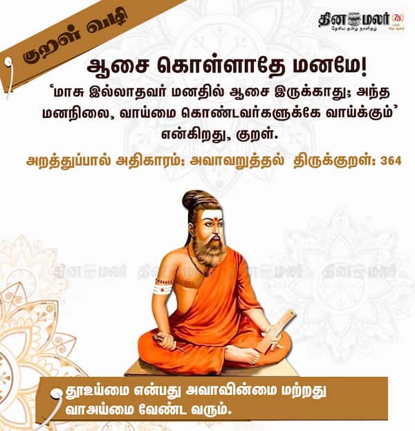 குறள் வழி! 