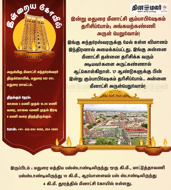இன்றைய கோவில் 