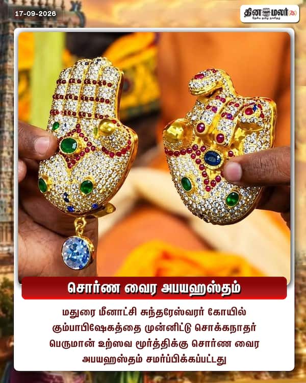 சொர்ண வைர அபயஹஸ்தம் 