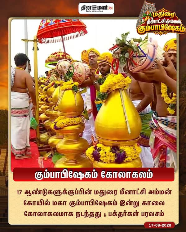 கும்பாபிஷேகம் கோலாகலம் 
