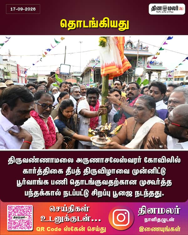 தொடங்கியது 