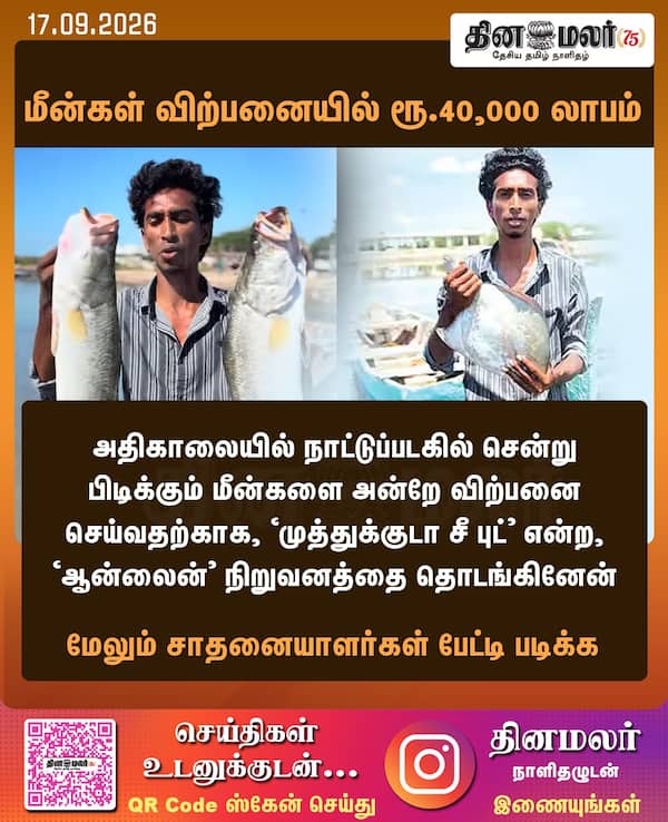 மீன்கள் விற்பனையில் ரூ.40000 லாபம் 