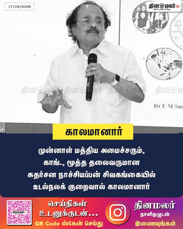 காலமானார் 