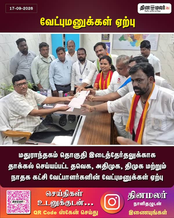 வேட்புமனுக்கள் ஏற்பு 