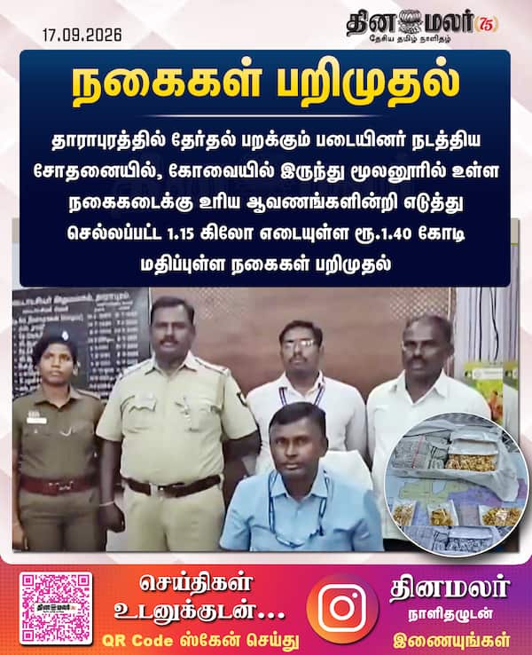 நகைகள் பறிமுதல் 