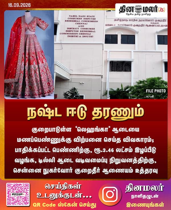 நஷ்ட ஈடு தரணும் 