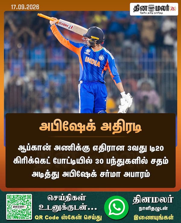 அபிஷேக் அதிரடி 