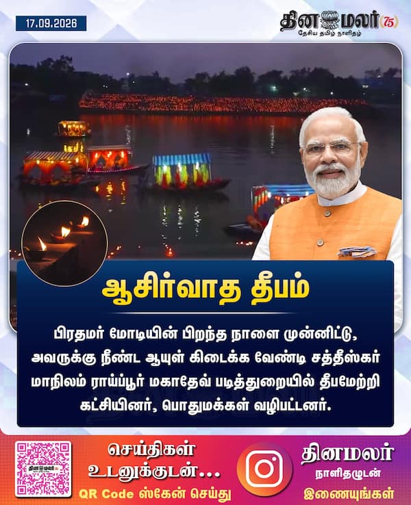 ஆசிர்வாத தீபம் 