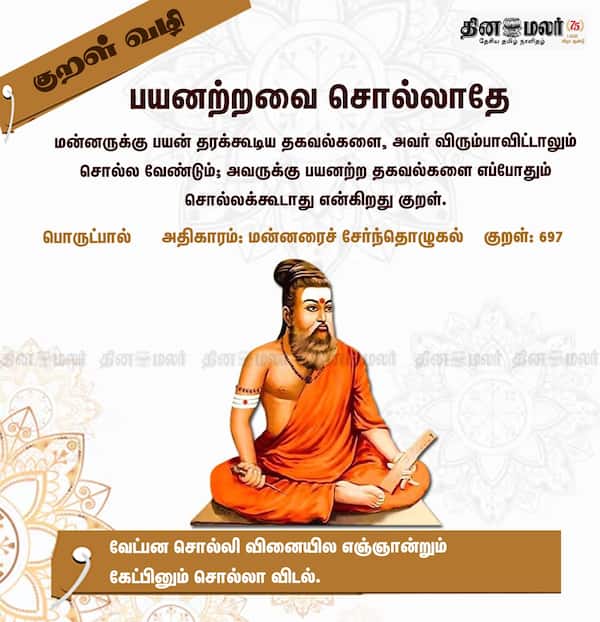 குறள் வழி 