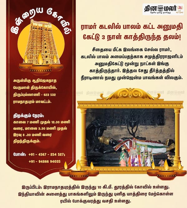 இன்றைய கோவில் 