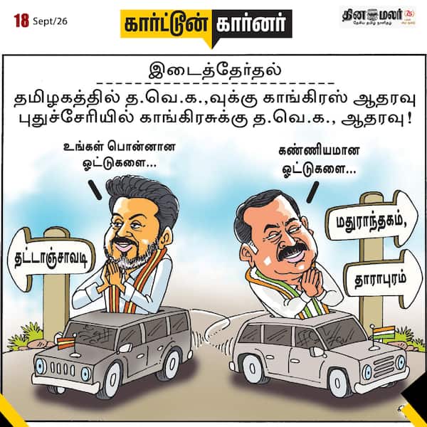 இன்றைய கார்ட்டூன்