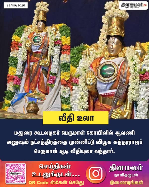 வீதி உலா 