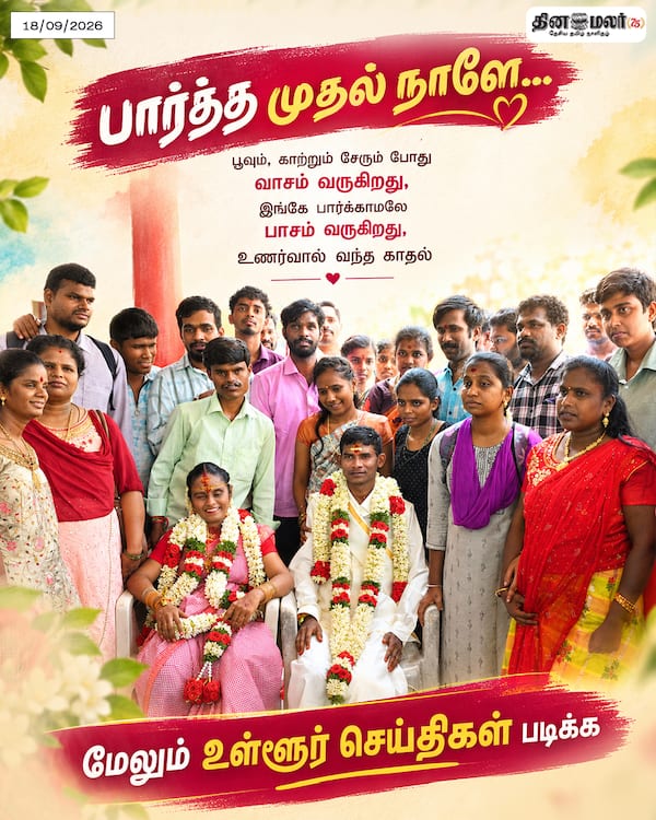பார்த்த முதல் நாளே... 
