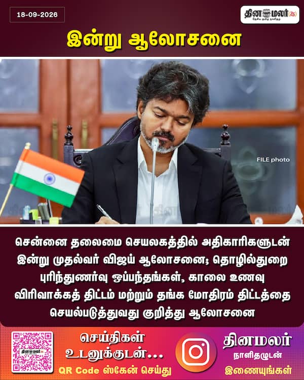இன்று ஆலோசனை 