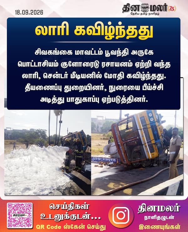 லாரி கவிழ்ந்தது 