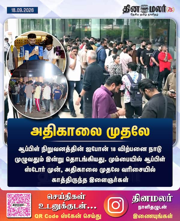 அதிகாலை முதலே 