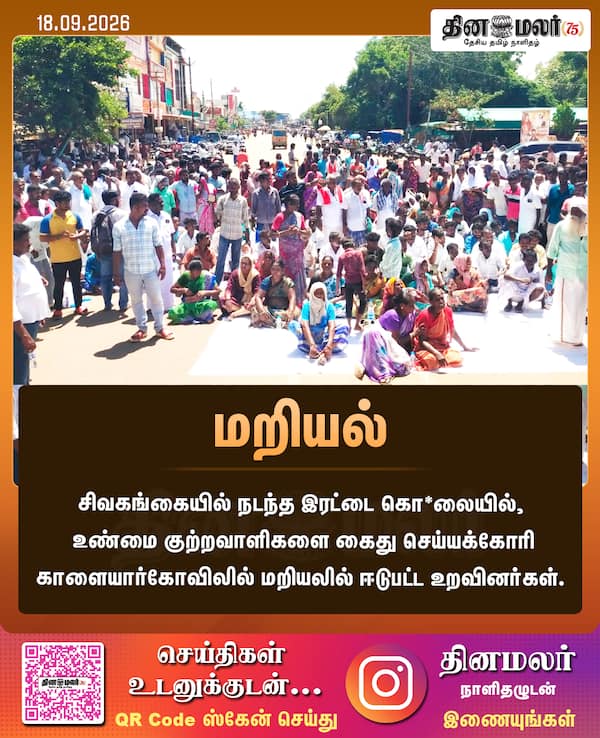 மறியல் 