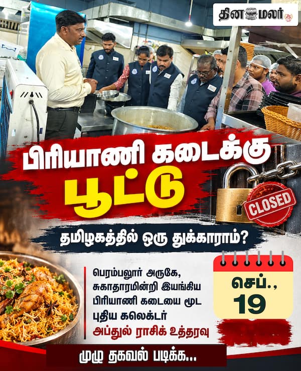 பிரியாணி கடைக்கு பூட்டு 