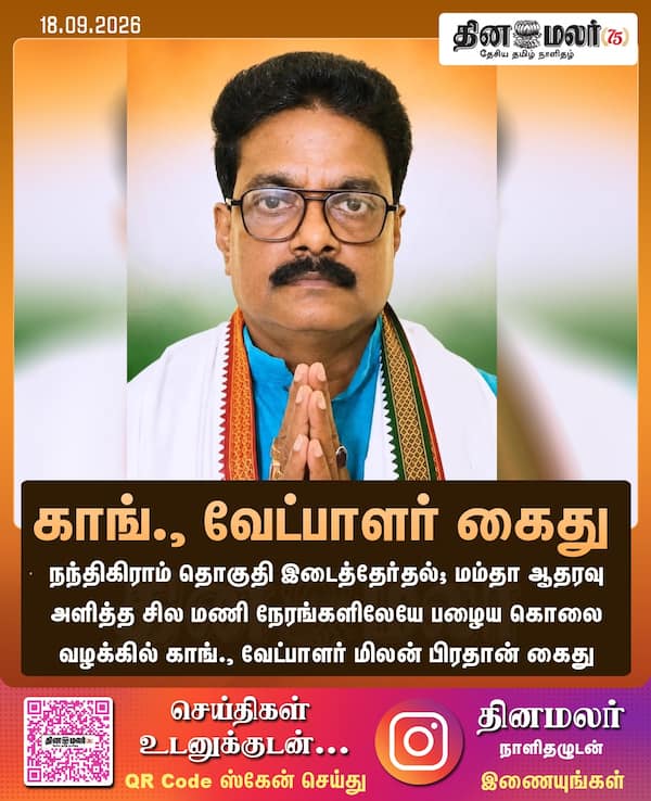 காங். வேட்பாளர் கைது 