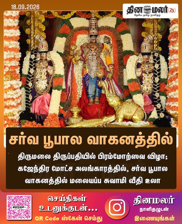 சர்வ பூபால வாகனத்தில் 