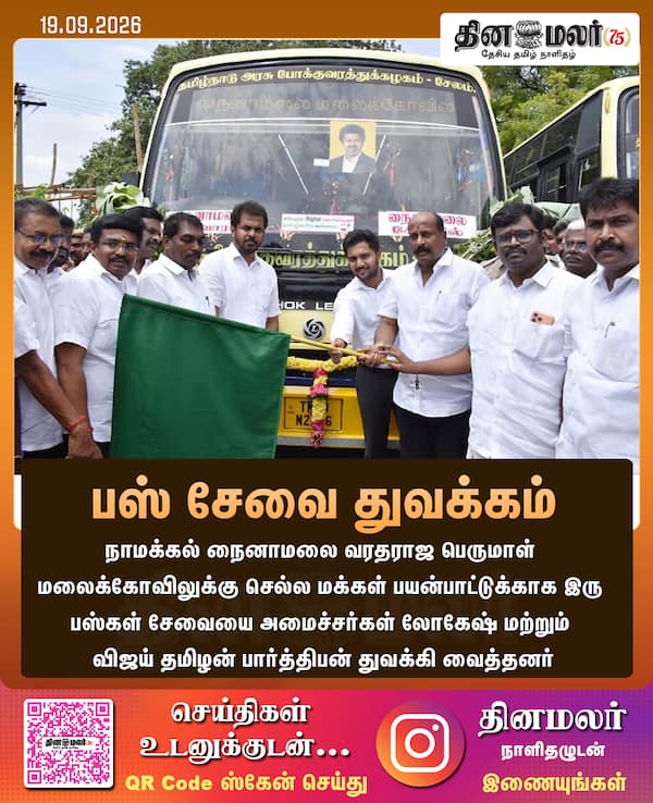 பஸ் சேவை துவக்கம் 