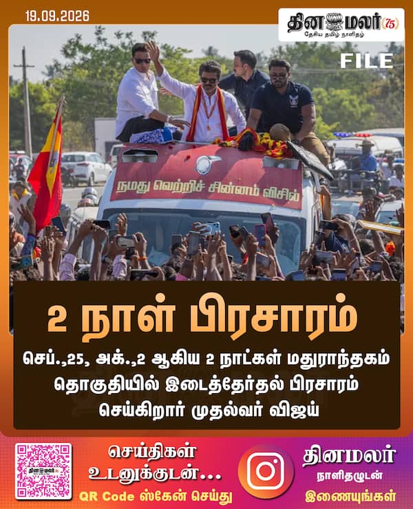 2 நாள் பிரசாரம் 