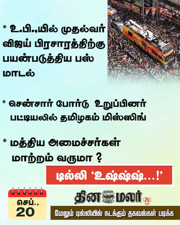 டில்லியில் நடக்கும் தகவல்கள் 