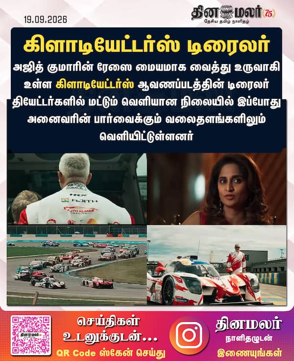 கிளாடியேட்டர்ஸ் டிரைலர் 