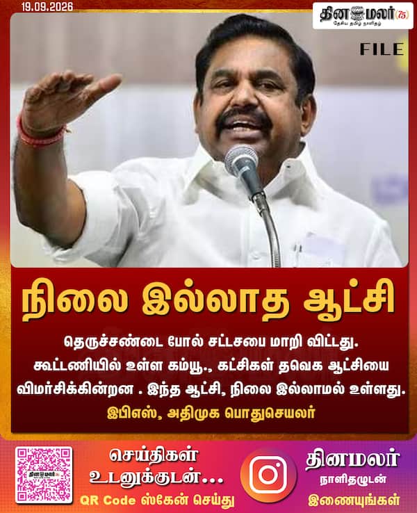 நிலை இல்லாத ஆட்சி 