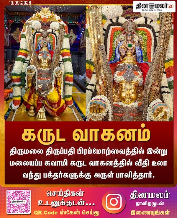 கருட வாகனம் 