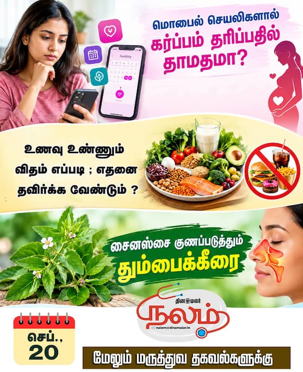 மொபைல் செயலிகளால் கர்ப்பம் தரிப்பதில் தாமதம் 