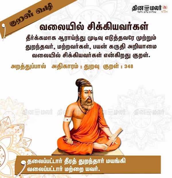 குறள் வழி 