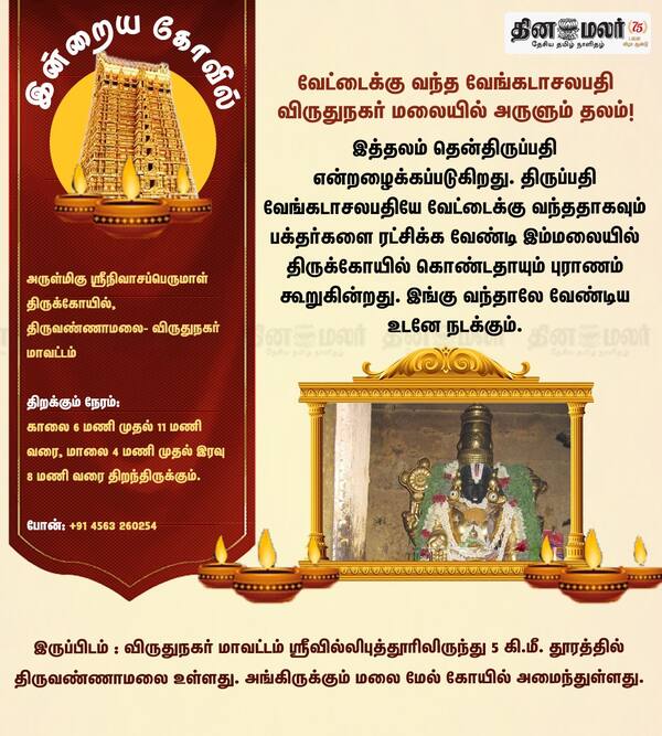 இன்றைய கோவில் 