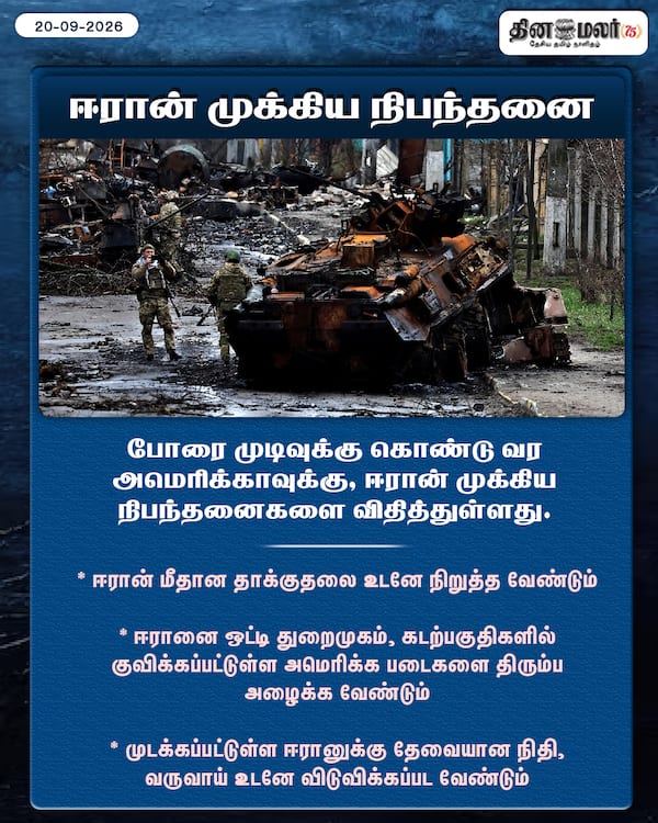 ஈரான் முக்கிய நிபந்தனை 