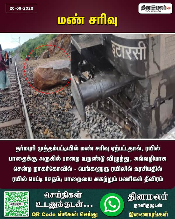 மண் சரிவு 