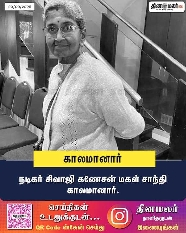 காலமானார் 