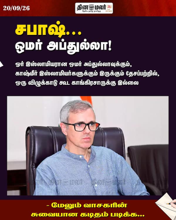 சபாஷ்... ஒமர் அப்துல்லா! 