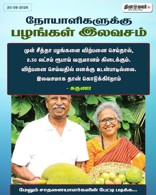 நோயாளிகளுக்கு பழங்கள் இலவசம் 
