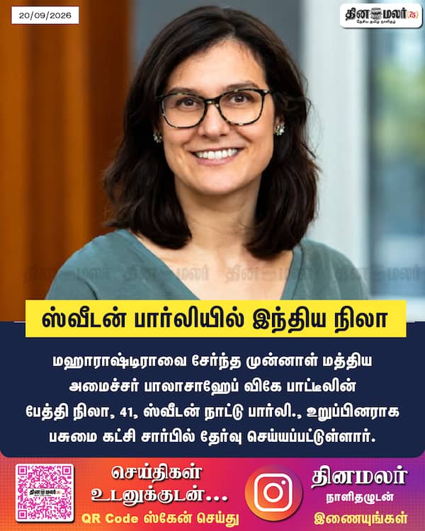 ஸ்வீடன் பார்லியில் இந்திய நிலா 