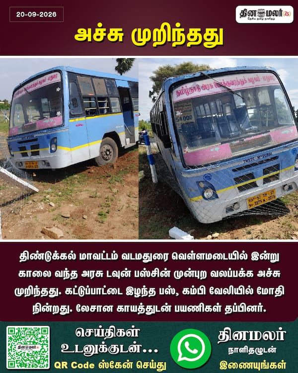 அச்சு முறிந்தது 