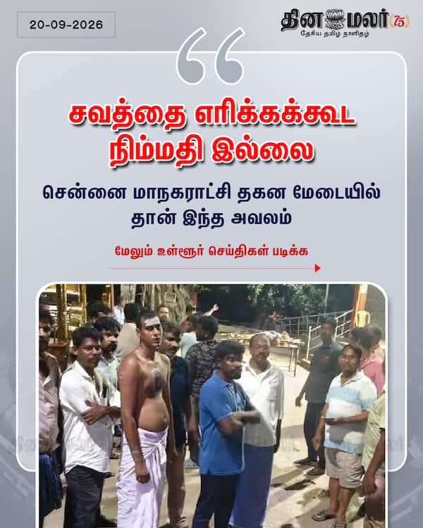 சவத்தை எரிக்கக்கூட நிம்மதி இல்லை 