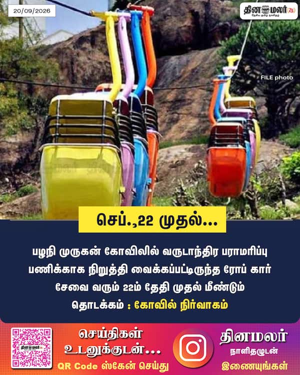 செப்.22 முதல்... 