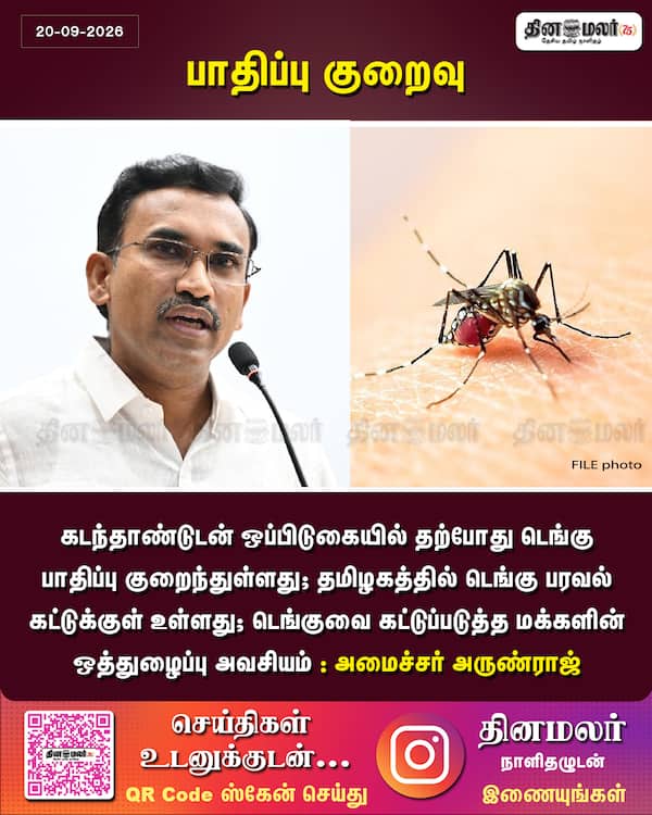 பாதிப்பு குறைவு 