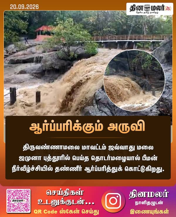 ஆர்ப்பரிக்கும் அருவி 
