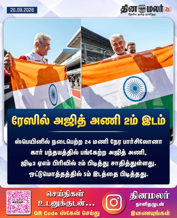 ரேஸில் அஜித் அணி 2ம் இடம் 