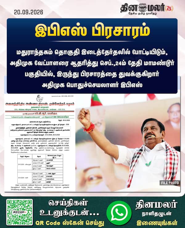இபிஎஸ் பிரசாரம் 