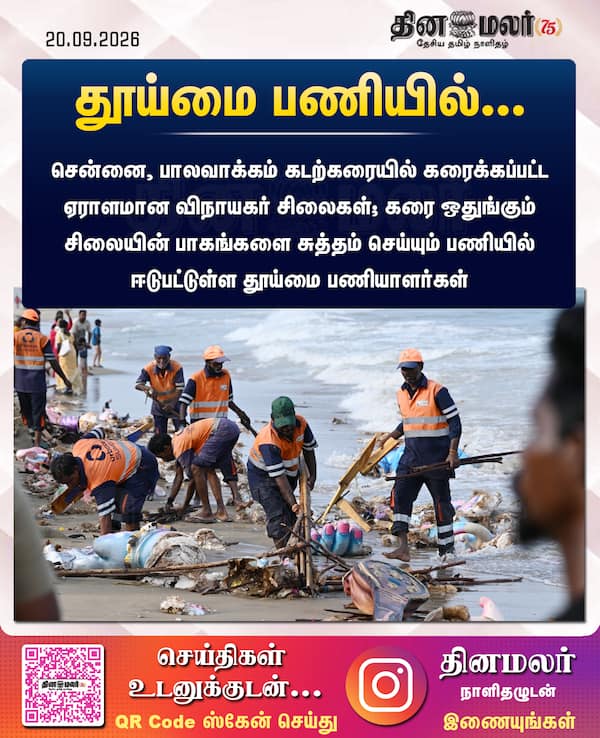 தூய்மை பணியில்... 